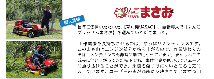 main_ringo-blossom-masao_01