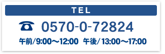 TEL:0943-75-2195(代)受付時間：土日祝を除く9:00～17:00
