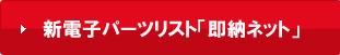 即納ネット