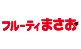 フルーティまさお