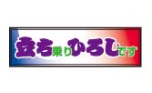 立ち乗りひろしです
